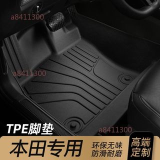 【桃園發貨】防水腳踏墊 CR-V/HR-V/XR-V/Fit/Breeze/Integra/Accord/Civic