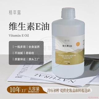 桃園出貨🍂【宏偉香料】維生素E油基底油 冷榨植物油 基礎油 基底油 工皂DIY唇膏按摩護膚油 芳香調理 SPA按摩油