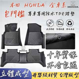 包門檻 本田HONDA 全包圍腳踏墊 CRV HRV FIT 喜美 CIvic Accord 5D立體腳踏墊 防水尾箱墊