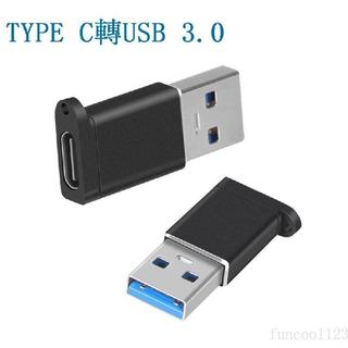 轉接頭 Type C轉 USB 轉換器 Type C轉接頭 手機轉接頭 USB3.0
