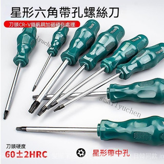 梅花螺絲刀T20 T8 T25 T15 T30星型內六花6角起子米字型內六角螺絲刀 S2合金鋼 強磁性 防滑手柄