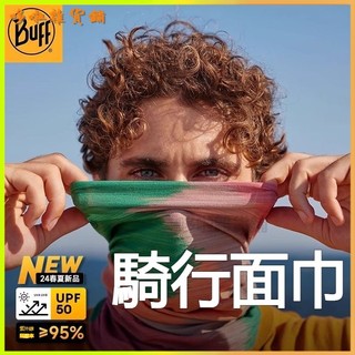 可開發票Buff魔術頭巾戶外防紫外線騎行面罩男女防風防沙圍脖透氣防曬脖套 騎行面罩 防塵機車面罩 單車面罩 百變頭巾