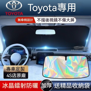 豐田 TOYOTA 汽車遮陽板 適用 YARIS ALTIS VIOS RAV4 CAMRY CHR 汽車鐳射遮陽擋