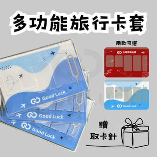 【附取卡針】多功能SIM卡包 SIM卡收納套 SIM取卡針 信用卡收納套 卡片收納套 出國旅遊必備 退卡針