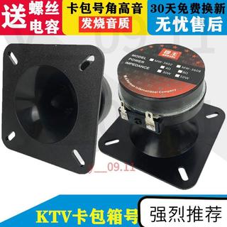 可開發票 喇叭 音響喇叭 高音喇叭 高音 3吋喇叭 卡拉ok 號角 音響 喇叭 音響喇叭卡包3寸高音雙磁高音喇叭卡拉OK