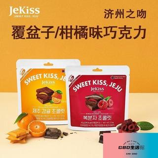 韓國進口零食/Jekiss濟州之吻/柑橘覆盆子夾心巧克力/獨立包裝⭐ GBD 優選雜貨鋪⭐