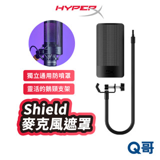 HyperX Shield Microphone Pop Filter 麥克風罩 遮罩 防噴罩 麥克風遮罩 HPX041