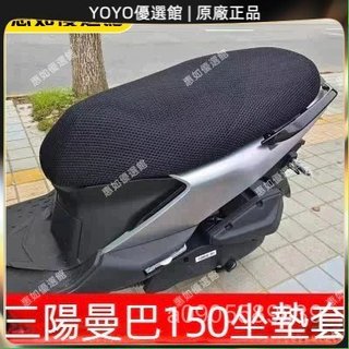 🥇YOYO🎉優選免運🌷 三陽MMBCU曼巴150/158專用踏闆摩託車座墊套防水防曬加厚皮坐墊套 改裝配件
