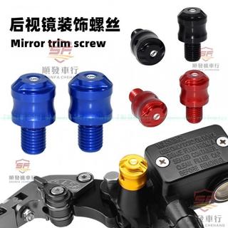 適用三陽CRUISYM巡弋300 九妹JOYMAX Z+ GTS300i改裝後視鏡裝飾螺絲『順發機車行』嚴選