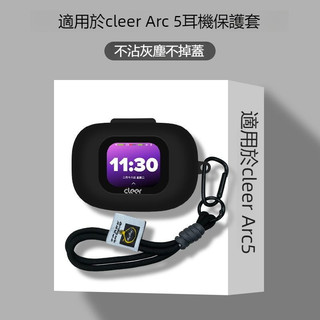 適用於Cleer ARC 5真無線藍牙耳機殼 耳機套 Cleer ARC3開放式耳機保護套 防摔殼 純色矽膠軟殼 附掛繩