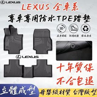 凌志Lexus TPE腳踏墊 3D立體腳踏墊 NX ES RX UX CT 防水腳墊墊 行李箱墊 TPE踏墊地墊 尾箱墊