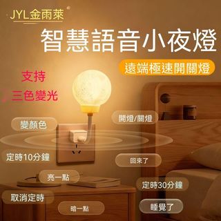 🔥夜燈 月球小夜燈 智能語音夜燈 聲控燈 聲控 語音控制燈 USB燈 日光燈 床頭燈 led小夜燈 感應小夜燈 月亮燈