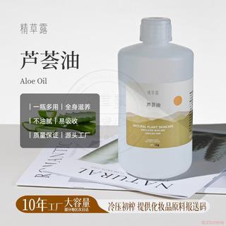 桃園出貨🍂【宏偉香料】蘆薈油基底油 冷榨植物油 基礎油 基底油 工皂DIY唇膏按摩護膚油 芳香調理 SPA按摩油