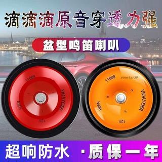 爆款🔥汽車喇叭豐田汽車轎車電動車摩托車電12V防水超響新能源鳴笛高低
