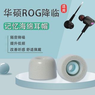台灣出貨🔥適用華碩降臨ROG 2代標準版RGB電競耳機套海綿套CETRA降噪C套耳帽