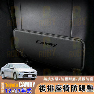 適用 Toyota Camry 7代7.5代 12-17年式 後排座椅防踢墊 防踢墊 後座 後座防踢保護墊 汽車內飾改裝