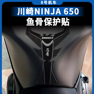 🔥台灣出貨🔥適用川崎Kawasaki NINJA 650保護油箱貼防滑貼防磨3D環氧樹脂貼紙