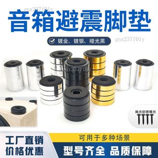 【可開發票】音箱功放DVD CD機傢俱避震防滑腳釘膠墊音響機腳塑膠EVA海綿底墊