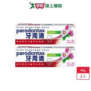 牙周適牙齦護理牙膏草本修護90g x 2入【愛買】