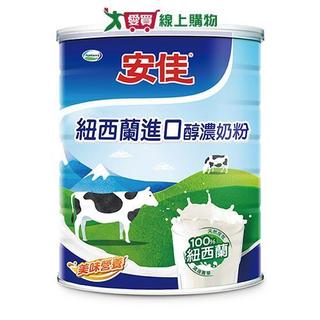 安佳 100%純淨天然全脂奶粉(2.1KG)【愛買】