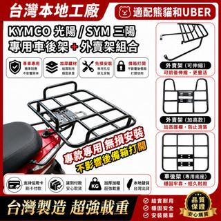 免運 光陽三陽通用機車貨架 全新迪爵 勁豪 JET K1 CUXI MANY GP RTS 漢堡架 外送架 熊貓外賣架