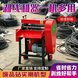 全自動剝線機廢銅線廢舊電線電纜去皮機小型家用電動多功能扒皮機