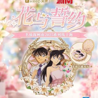 🔮精選好貨✨【官方正品】Keep獎牌第五期小蘭新一花與誓約名偵探柯南新蘭獎牌