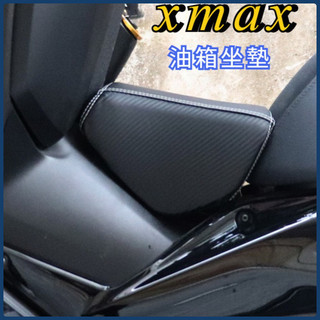 【台灣出貨】油箱坐椅 適用山葉XMAX300改裝配件機車寵物快拆坐包 兒童坐墊 油箱坐椅