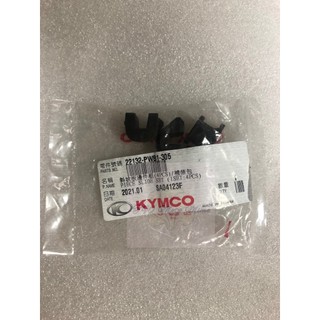 MIMO 光陽原廠 斜坡板邊件 22132-PWB1 牙齒 NIKITA300 DOWNTOWN 350 KXCT300