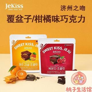 韓國進口零食/Jekiss濟州之吻/柑橘覆盆子夾心巧克力/獨立包裝🍑桃子童裝生活館