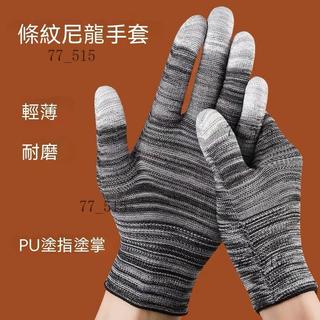 PU塗層手套 防護手套 工作手套 搬運手套 塗指塗掌手套 塗膠工作手套 黑色手套 搬運手套 耐磨手套 沾膠手套 工地手套