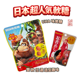 (現貨) 日本UHA 大金剛軟糖 忍者軟糖 紀州梅風味 UHA味覺糖 南高梅 日本軟糖可樂軟糖香蕉軟糖日本零食甜點糖果