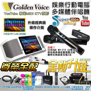 金嗓 SuperSong700+ 2026升級改款✅尊榮版 4支麥克風✅支援YouTube 攜帶式伴唱機