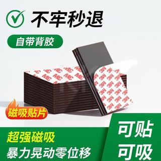 【3M背膠磁吸貼片】磁貼 軟磁鐵 黑板磁力 教具 DIY 教學 冰箱貼 磁片 磁吸 磁吸貼片 貼片 台灣精品