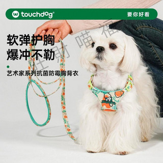 🐶旺財喵🐱【頂級輕奢】Touchdog高檔狗牽引胸背衣防掙脫牽引繩遛狗繩中小型犬鏈子2米