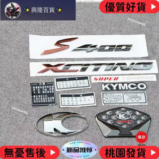 【優選免運】Kymco Kymco Xciting S 400i 標誌 CK400T-10 車身標誌