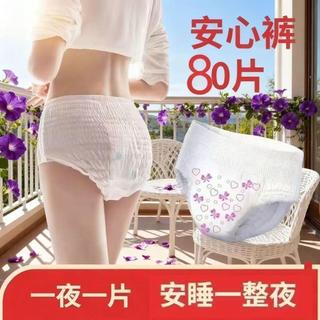 ⭐臺灣倉現貨⭐【30片】加大尺碼安心褲 柔棉衛生褲 女性專用 經期夜用款 姨媽安睡褲 一次性設計 褲型衛生巾 全包圍防漏
