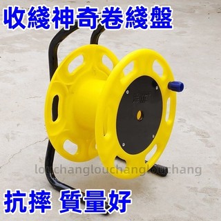 下殺🔥 電纜卷線器 電纜卷軸 手動電纜收納卷軸 電纜卷繞器 電纜線軸 防墜落裝置 50米無插座空卷軸