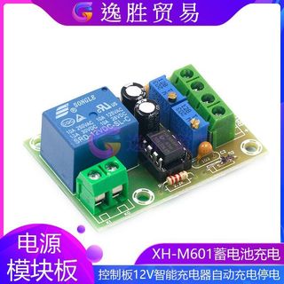 【桃園出貨】XH-M601蓄電池充電控制板12V智能充電器自動充電停電電源控制板【打統編】