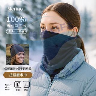 美利奴羊毛運動魔術頭巾女戶外圍脖美麗諾防風面罩男騎行保暖帽子 美麗諾羊毛圍脖魔術頭巾 美麗諾圍脖 美麗諾魔術頭巾 羊毛