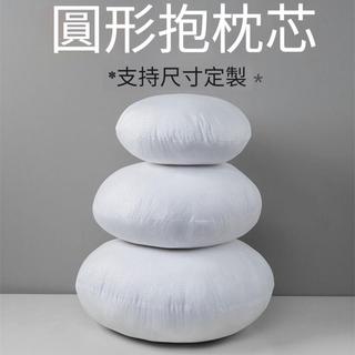 🌟臺出優選🌟圓形抱枕芯定製沙發抱枕靠枕十字繡靠墊圓型枕頭枕芯內膽靠背的圓❀臺出熱賣❀