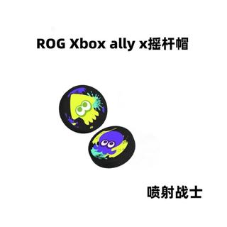ROG Xbox ally x搖桿防塵圈卡通搖桿帽rog xbox ally防滑搖桿帽軟
