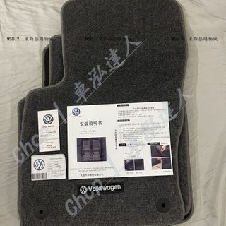 福斯 腳墊 腳踏墊 地毯式腳墊 原車腳踏墊 GOlf Tiguan TOuran POlo ID.4 VW 原車地毯腳墊