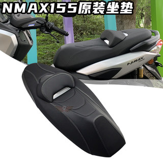 適用20-23款雅馬哈NMAX155原裝坐墊 N MAX防水 舒適座墊總成