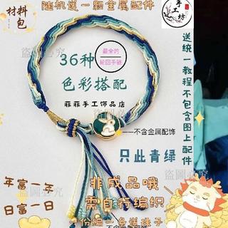 手繩 編織手繩 五彩繩 端午節手繩 DIY 手繩 情侶手繩 閨蜜手繩 手工手繩 飾品手繩 創意手繩 禮物手繩 配件手繩