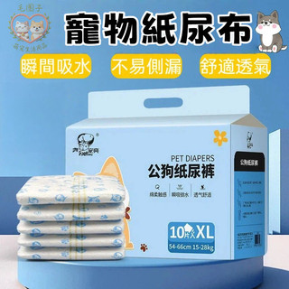 寵物紙尿布 專用狗尿布生理褲 狗狗尿布 寵物尿布 禮貌帶 寵物紙尿布 狗狗紙尿布 狗紙尿褲 狗狗生理褲 紙尿布