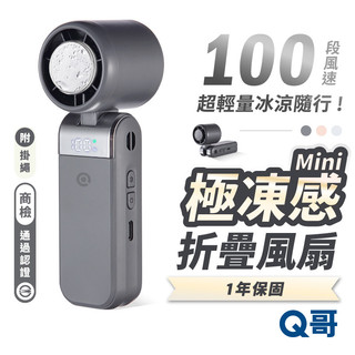 Q哥 極凍感 mini 附掛繩 輕量 製冷 折疊風扇 手持風扇 冰敷 隨身 迷你 冷敷 製冰 降溫 風扇 F005