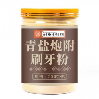 台灣出貨 ✨南京同仁堂青鹽炮附子刷牙粉 北京泡付子牙齒粉-樂倍健