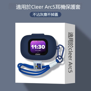 Cleer ARC 5藍牙耳機保護套 防摔耳機殼 Cleer ARC3開放式耳機防摔殼 矽膠耳機套 保護殼 附布標手腕繩