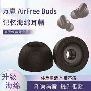 台灣出貨🔥適用1MORE/萬魔AirFree Buds藍牙耳機套防滑耳塞手遊豆記憶棉耳帽